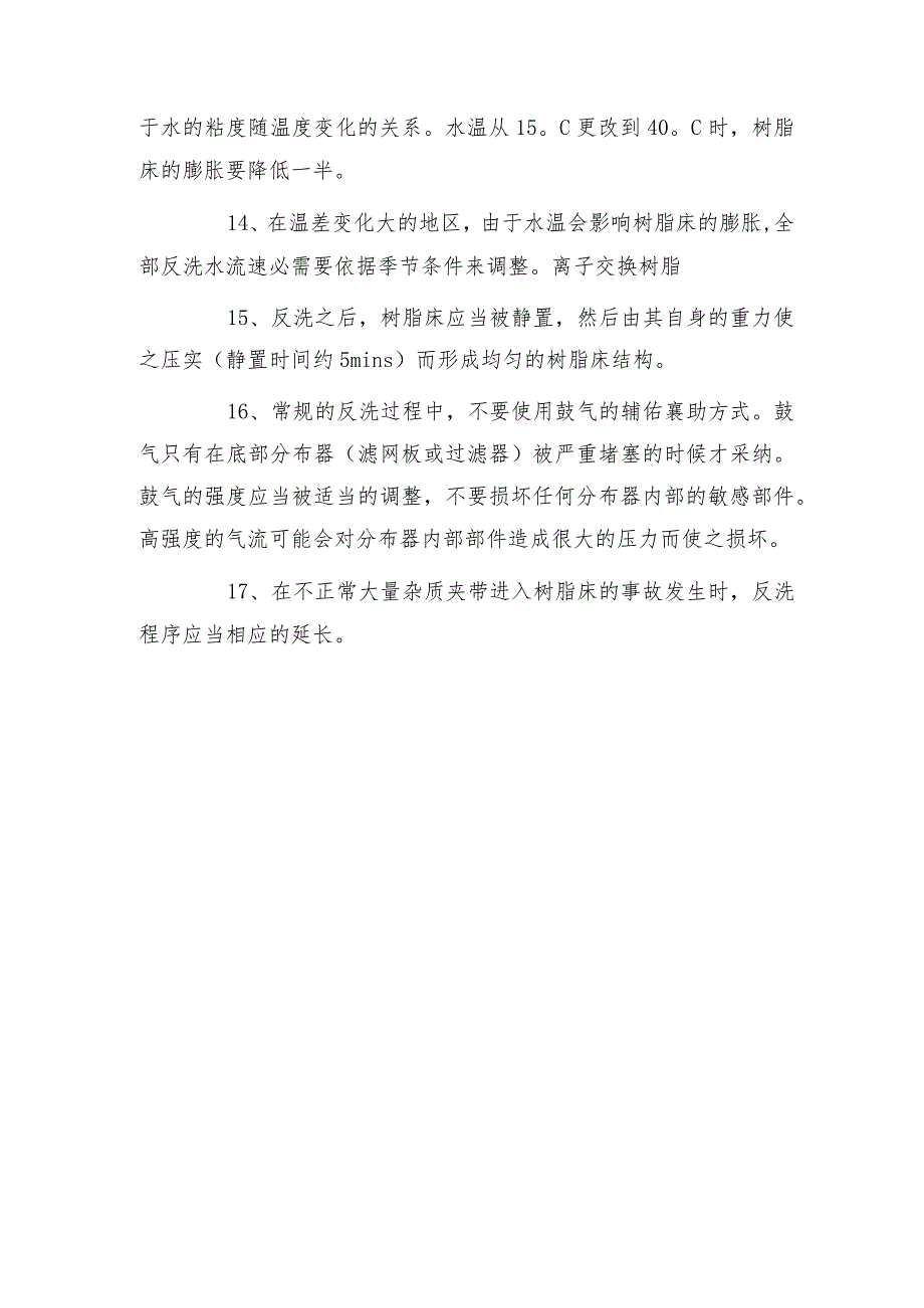 尾矿提金树脂正确的反洗程序要点.docx_第3页