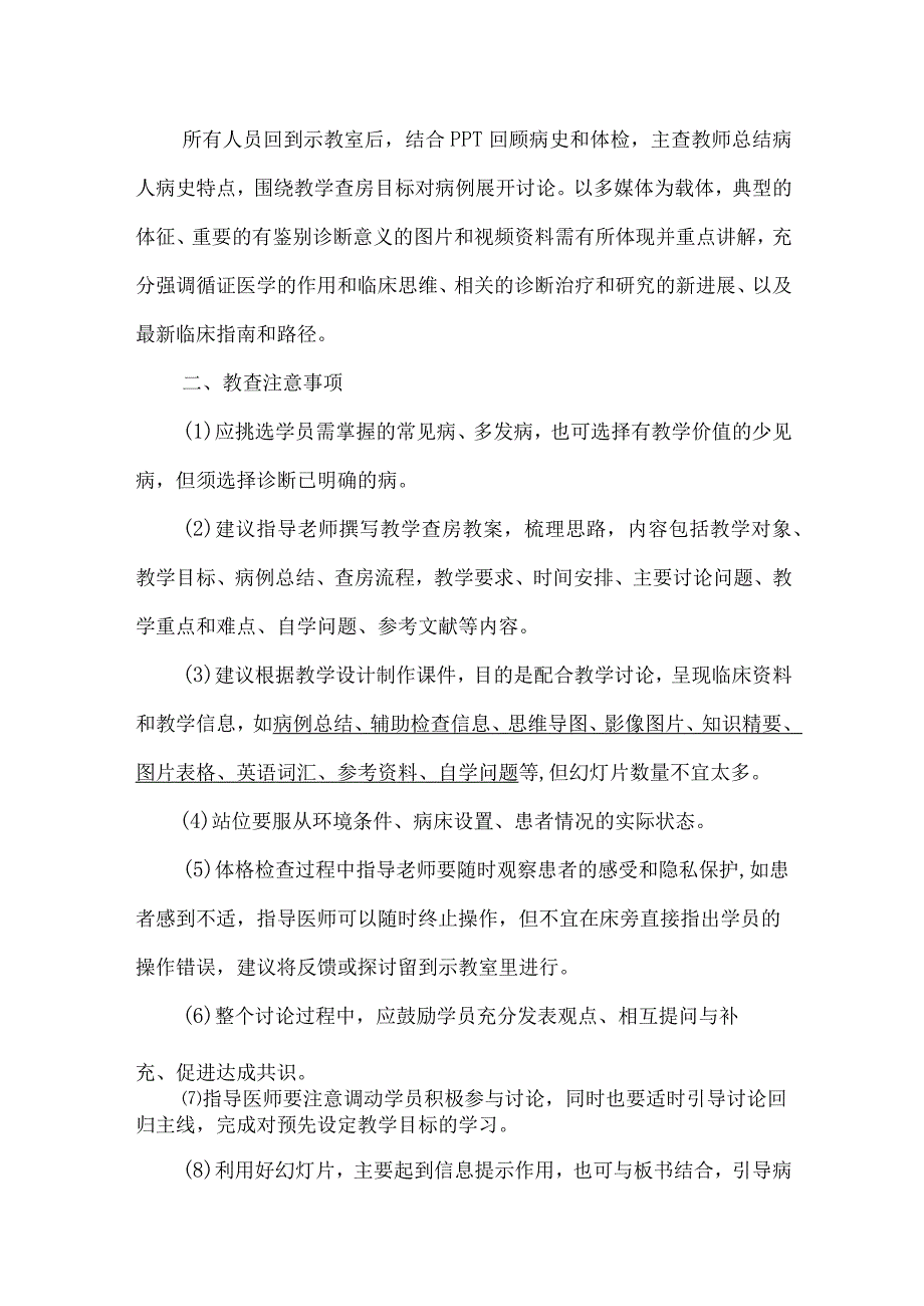 教学查房规范流程.docx_第3页