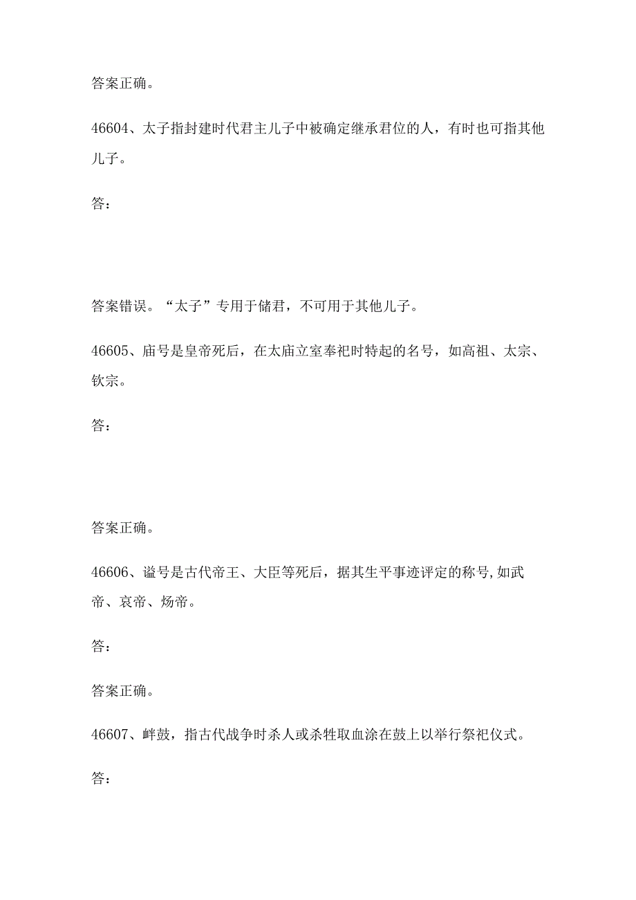 历年公考行测知识40000题（46601_46700).docx_第2页