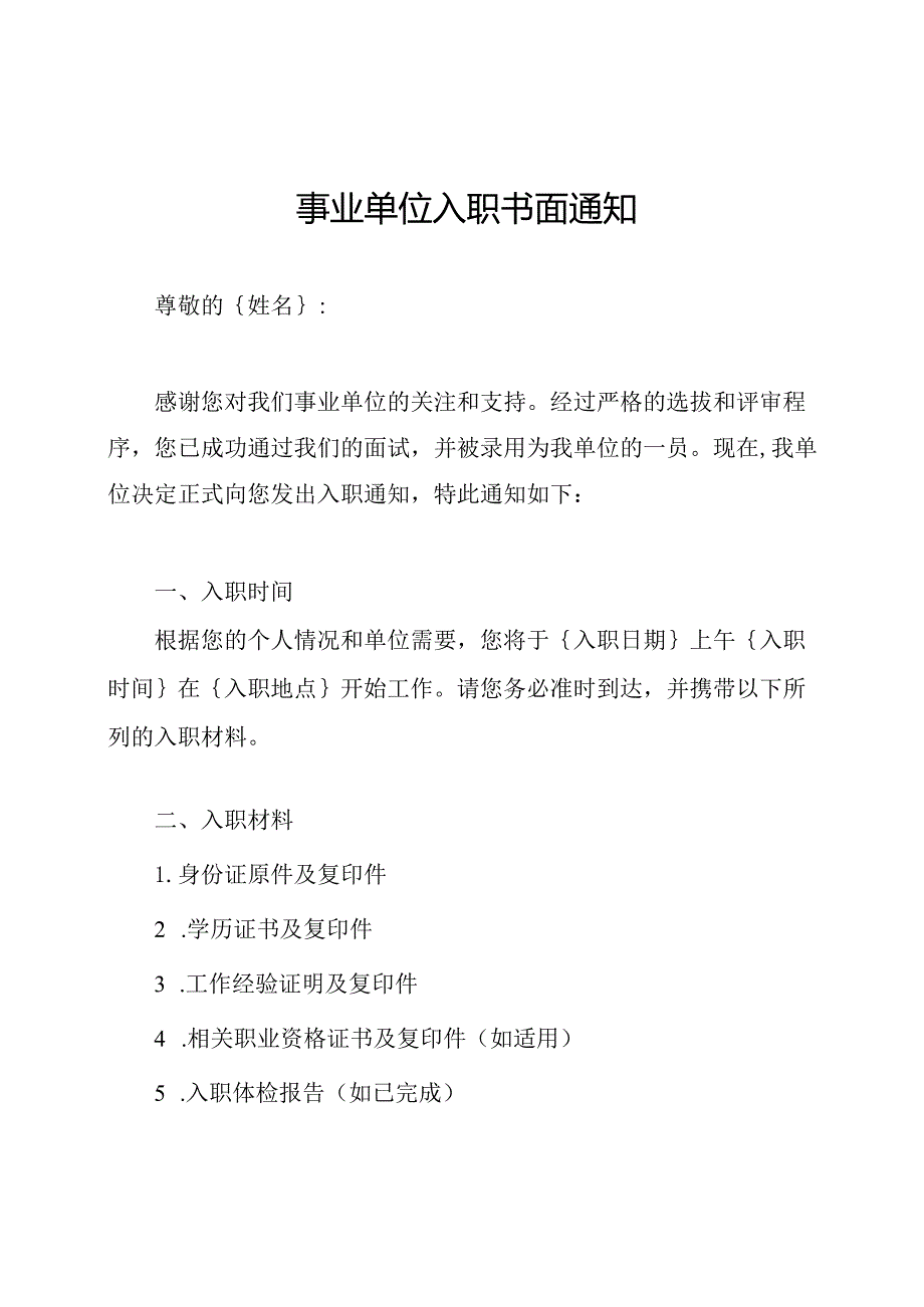 事业单位入职书面通知.docx_第1页