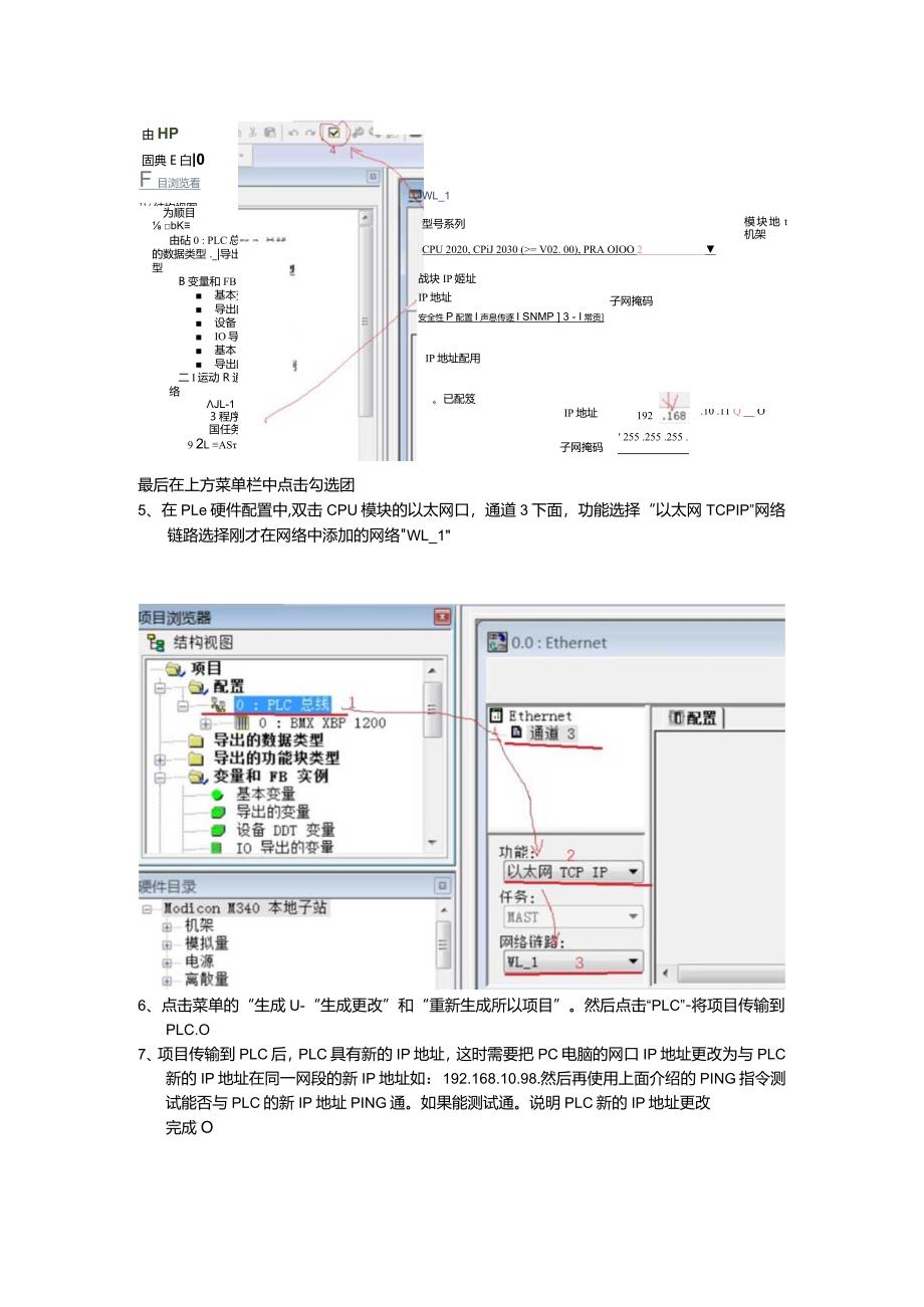 施耐德PLC以太网连接.docx_第2页