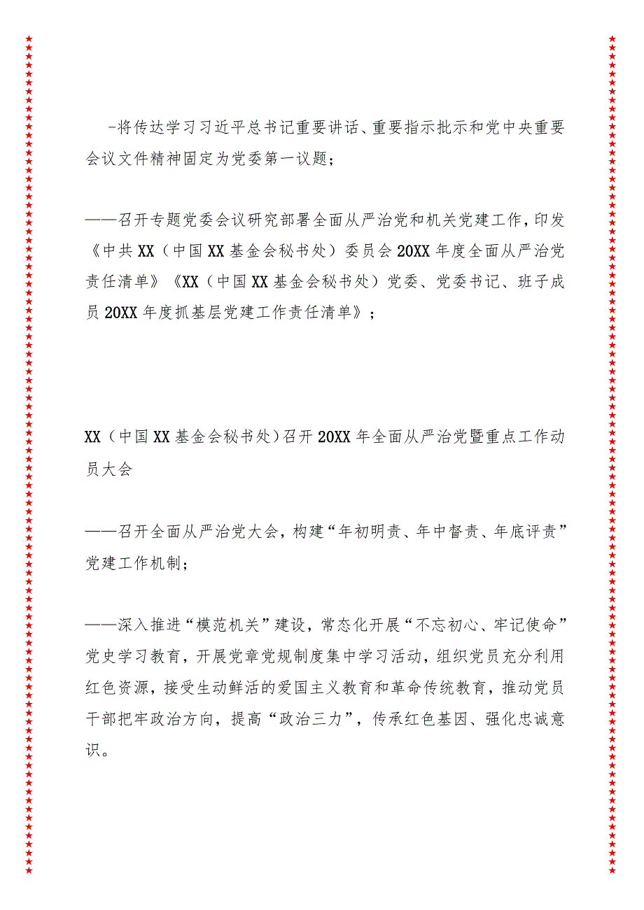 党建工作年中综述 党建引领聚合力 踔厉奋发谱新篇.docx_第2页