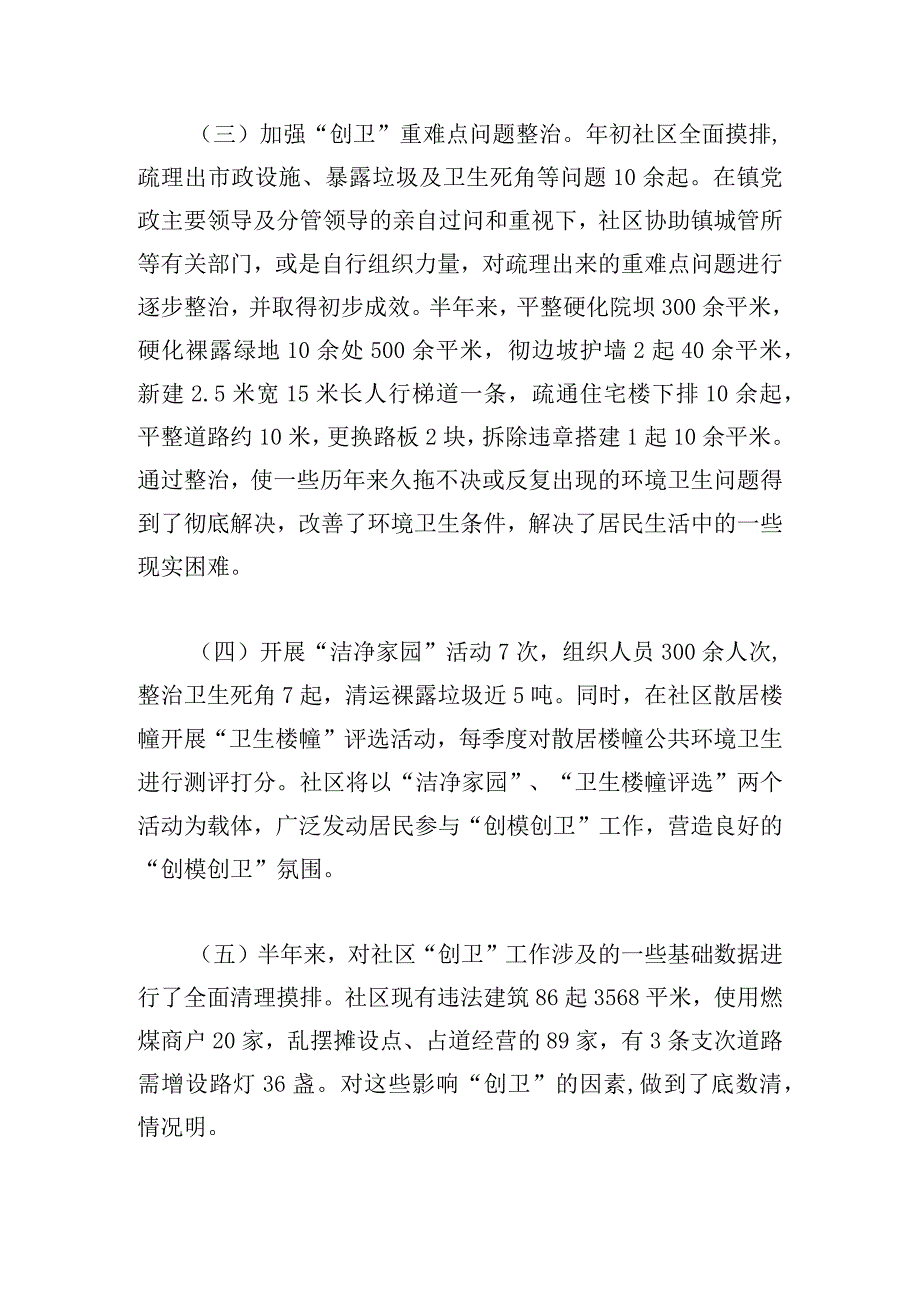 优秀村两委的述职报告可参考.docx_第2页