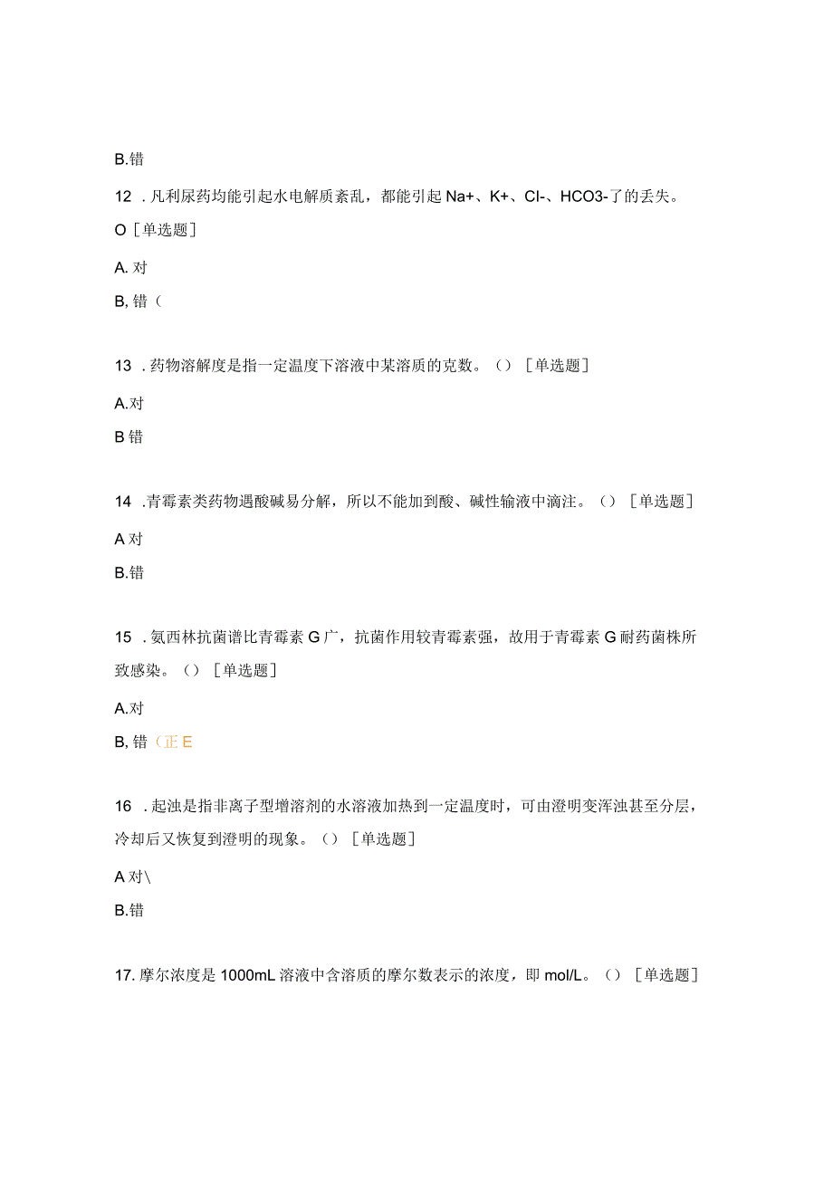 药剂三基考试试题.docx_第3页