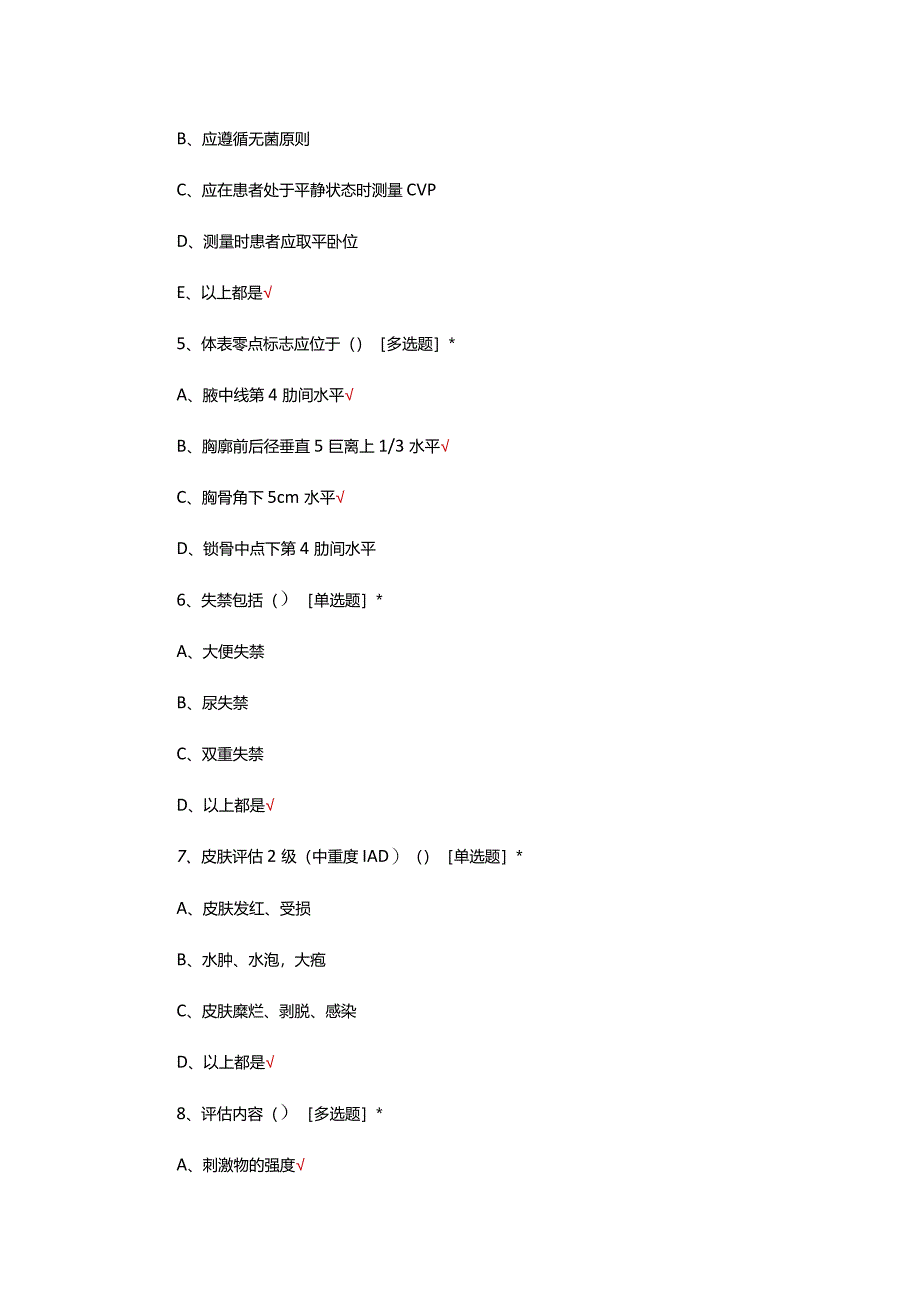 2024年中华护理学会团标理论知识考核试题及答案.docx_第2页