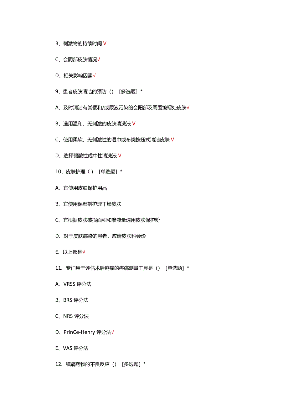 2024年中华护理学会团标理论知识考核试题及答案.docx_第3页