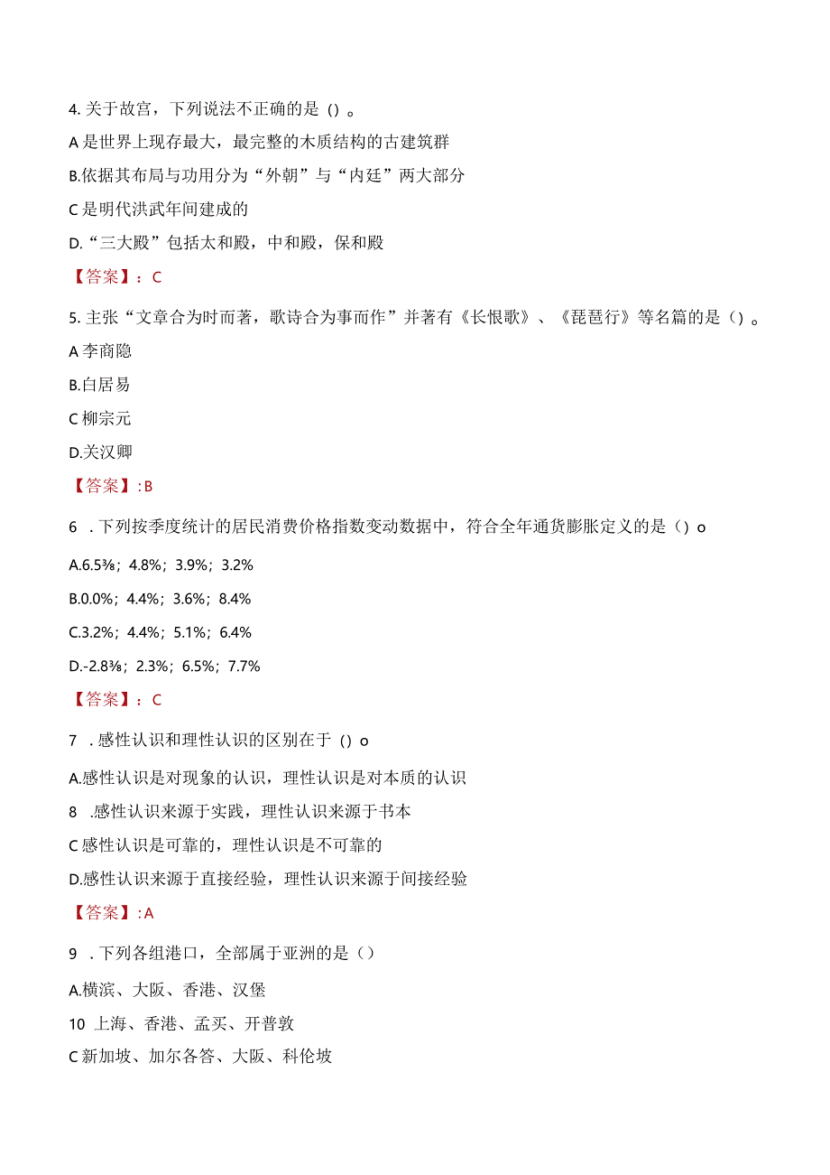 2023年临清市三支一扶笔试真题.docx_第2页