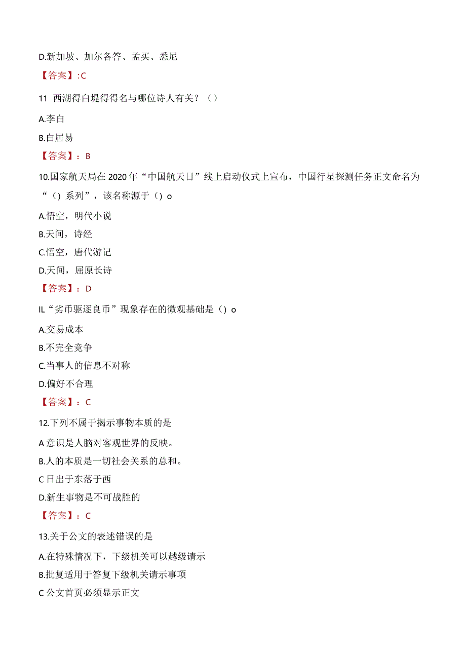 2023年临清市三支一扶笔试真题.docx_第3页