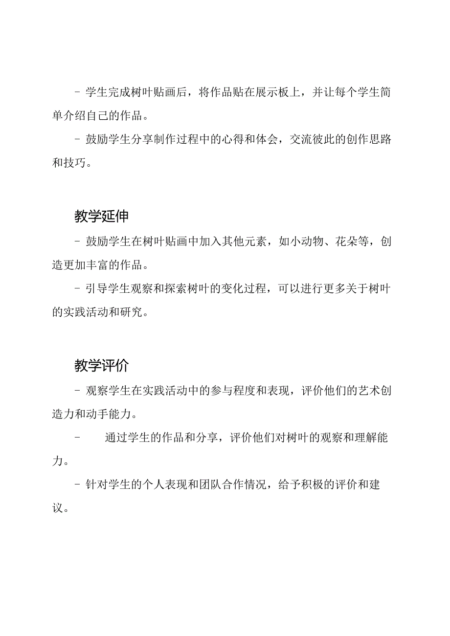 优质公开课教案设计：综合实践活动《树叶贴画的制作》.docx_第3页