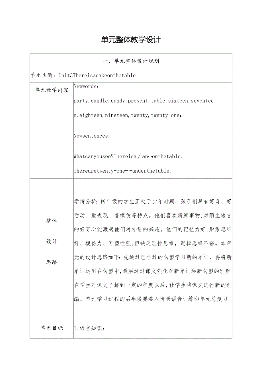 重大版四年级下册Unit 3 There is a cake on the table 表格式大单元教案.docx_第2页