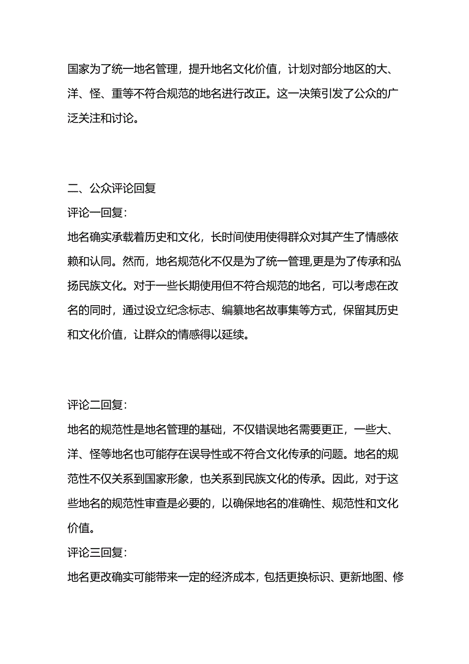 2024年2月北京市公务员考试面试题及参考答案.docx_第2页