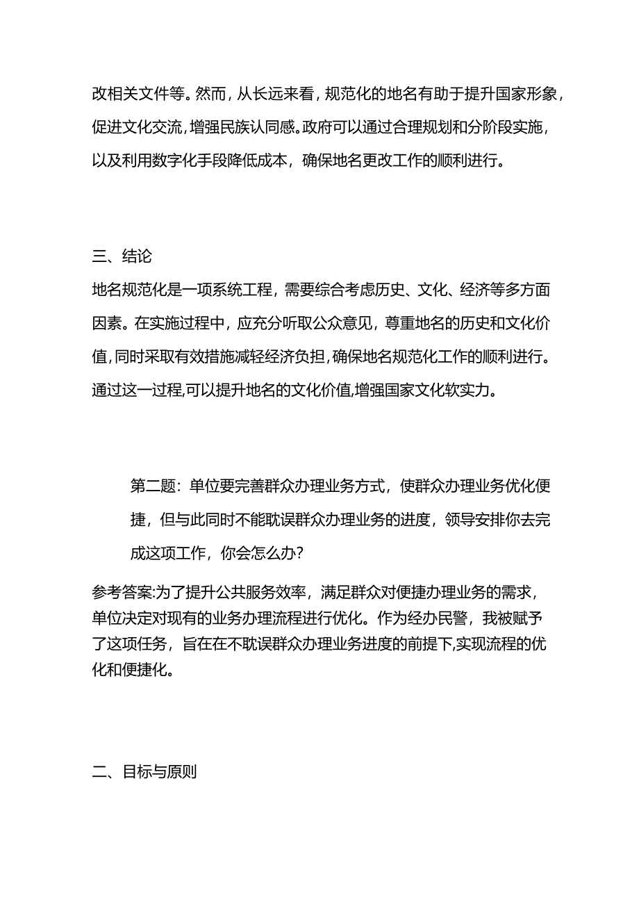 2024年2月北京市公务员考试面试题及参考答案.docx_第3页