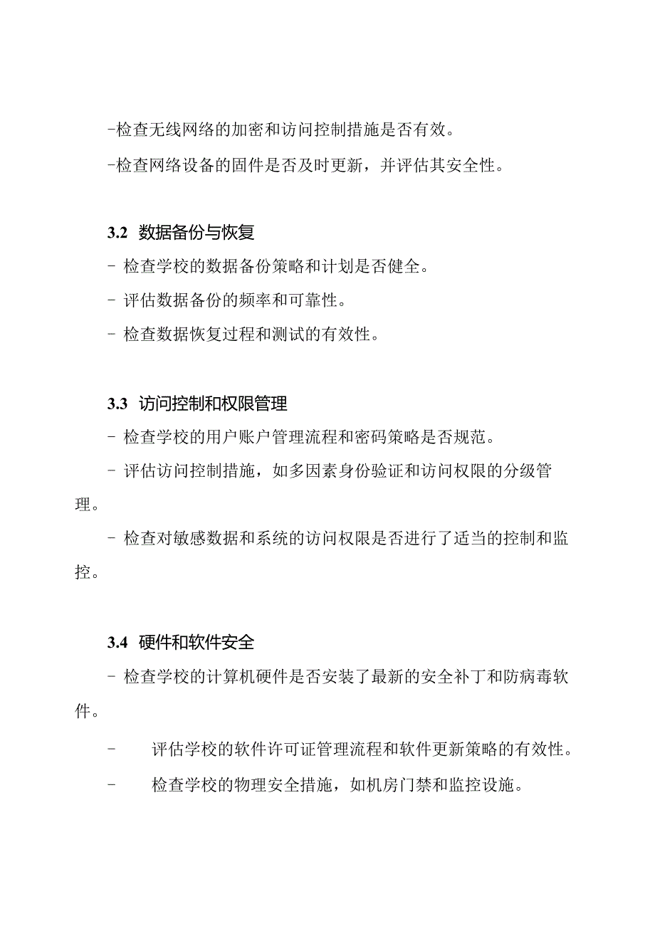 学校IT安全与数据保护自我检查报告.docx_第2页