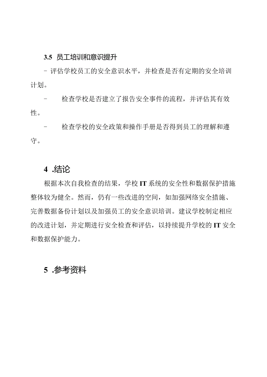 学校IT安全与数据保护自我检查报告.docx_第3页