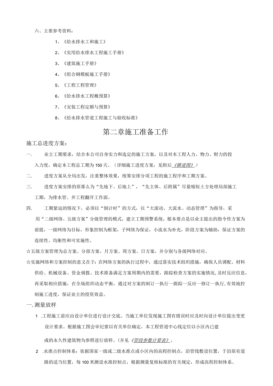 某市市政污水管道施工工程施工组织设计.docx_第2页