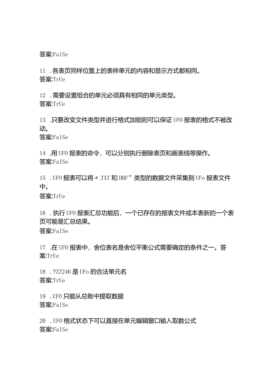 用友ERP UFO 报表应用能手认证复习题.docx_第2页