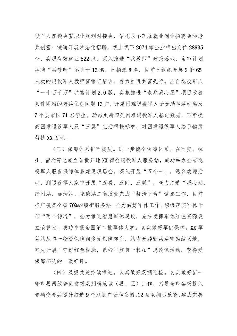 市退役军人事务局2023年工作总结和2024年工作计划(20231213).docx_第2页