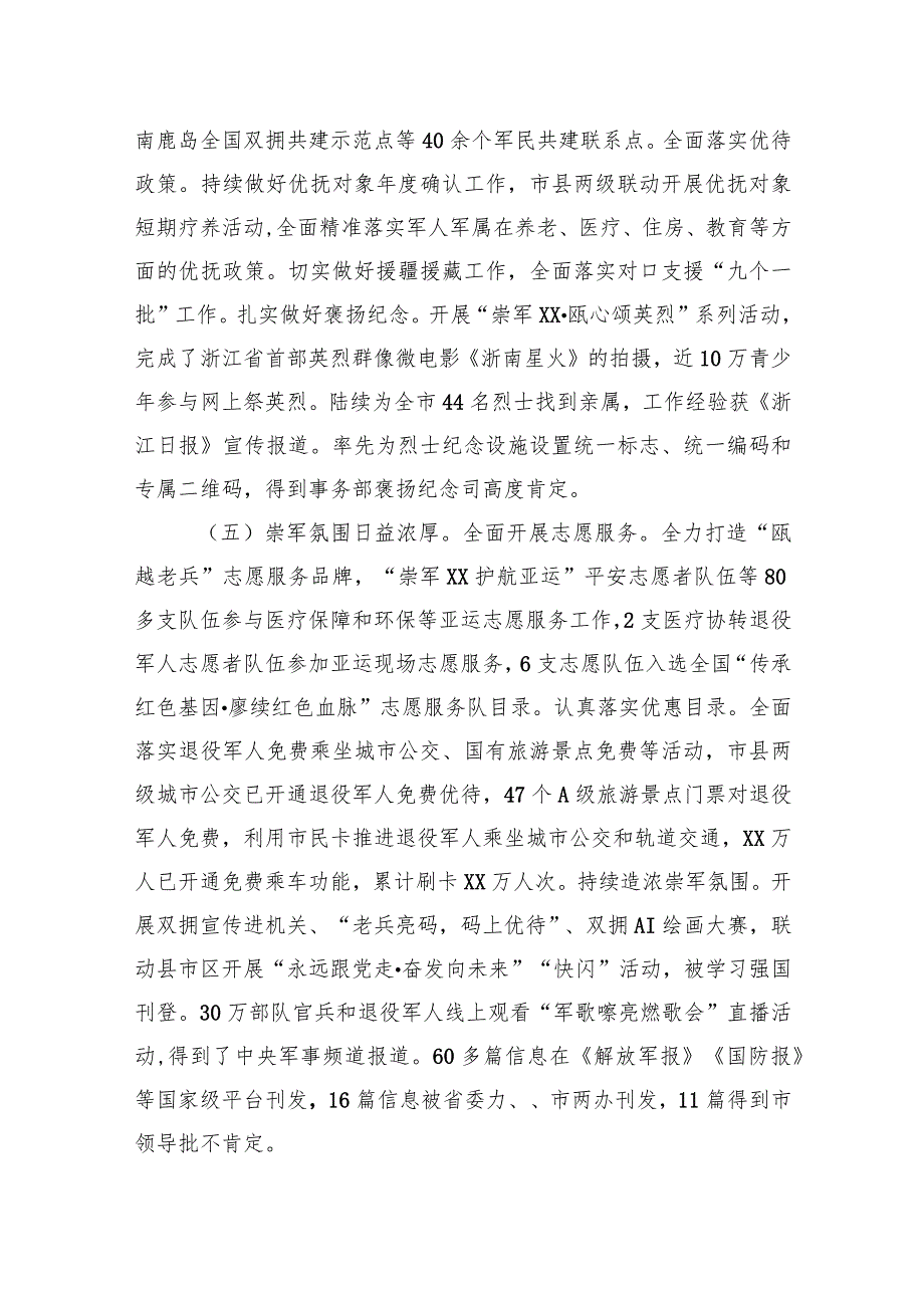 市退役军人事务局2023年工作总结和2024年工作计划(20231213).docx_第3页