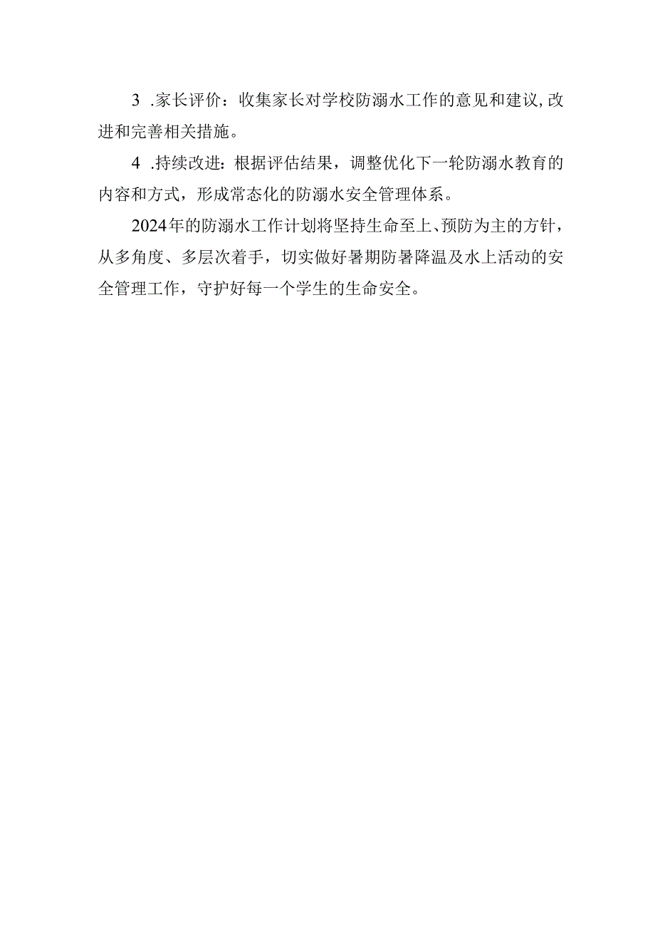 2024年学校防溺水工作计划方案.docx_第3页