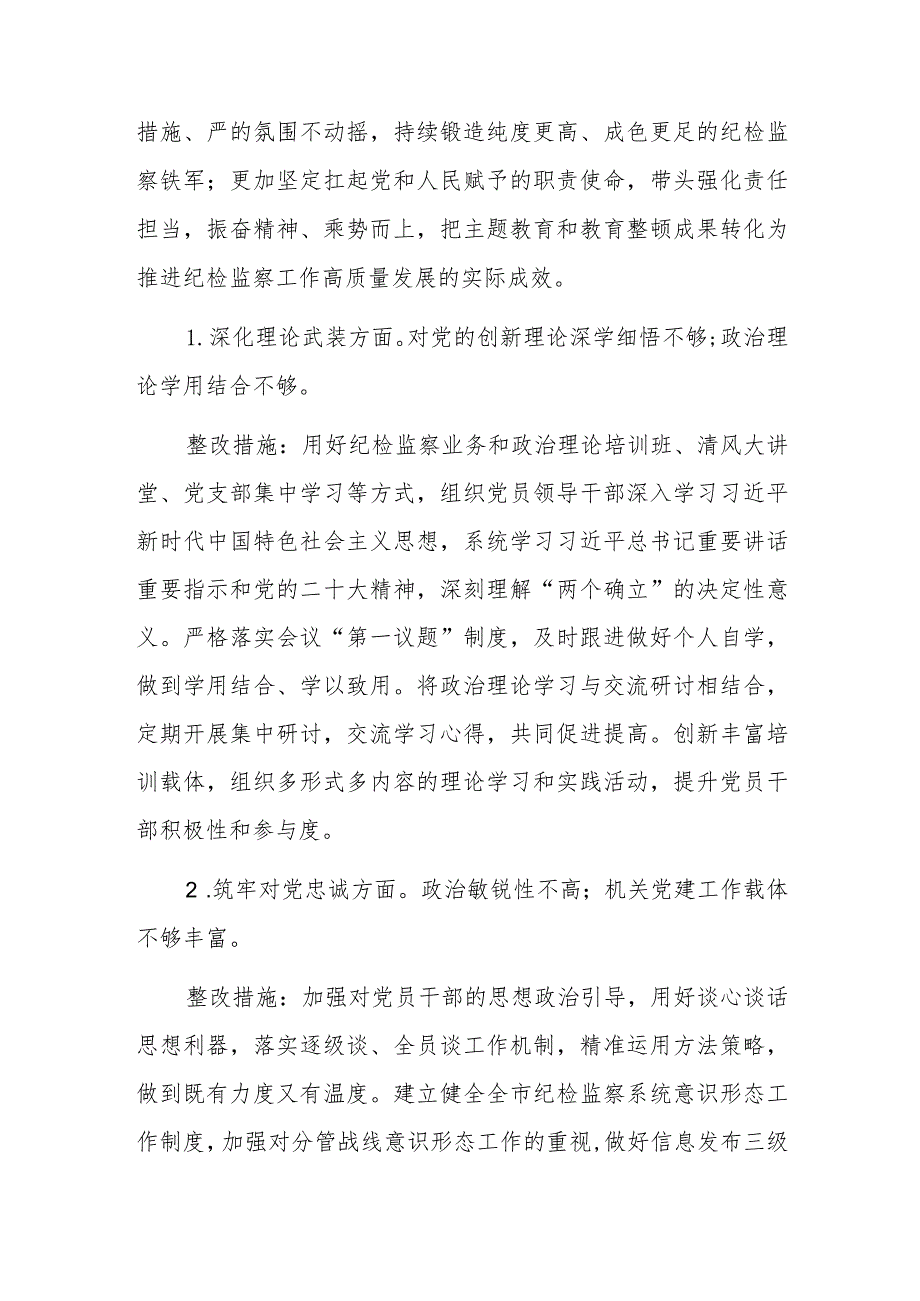 2023年主题教育暨教育整顿专题民主生活会整改落实方案（领导班子）.docx_第2页