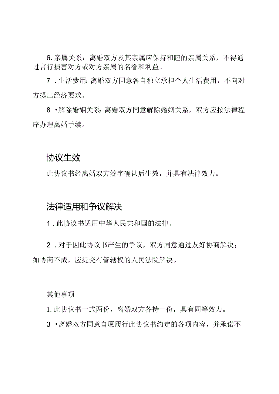 离婚协议书全套版样板.docx_第2页