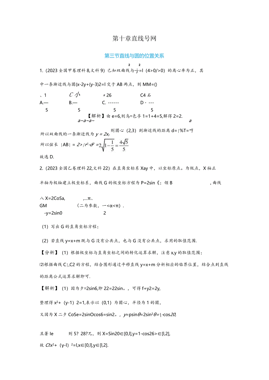 第10章 直线与圆.docx_第1页