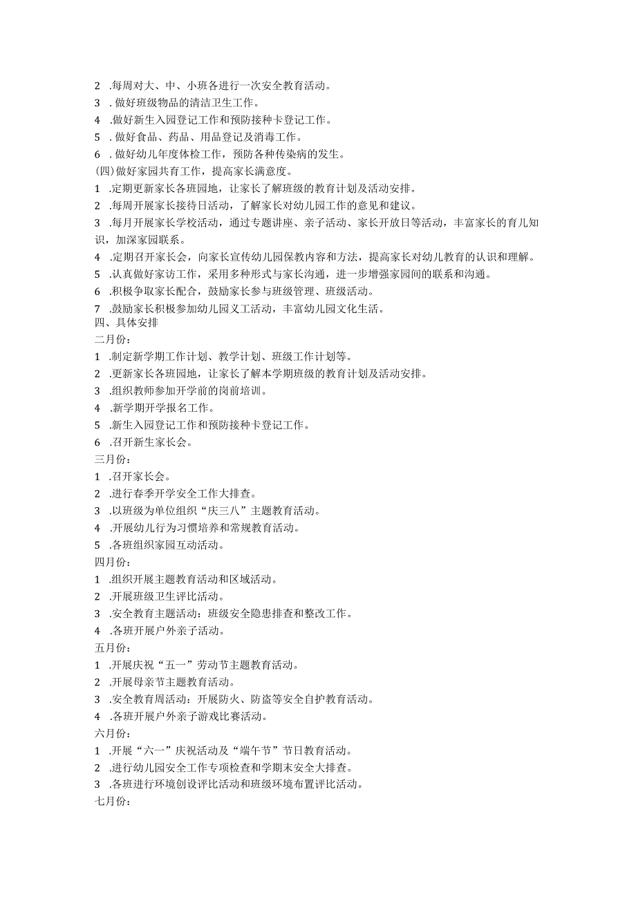 幼儿园期初工作计划.docx_第2页