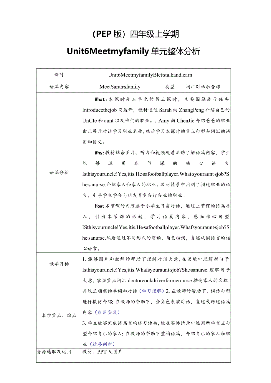 人教PEP四上大单元教学设计Unit6 Meet my family B let's learn and talk.docx_第1页