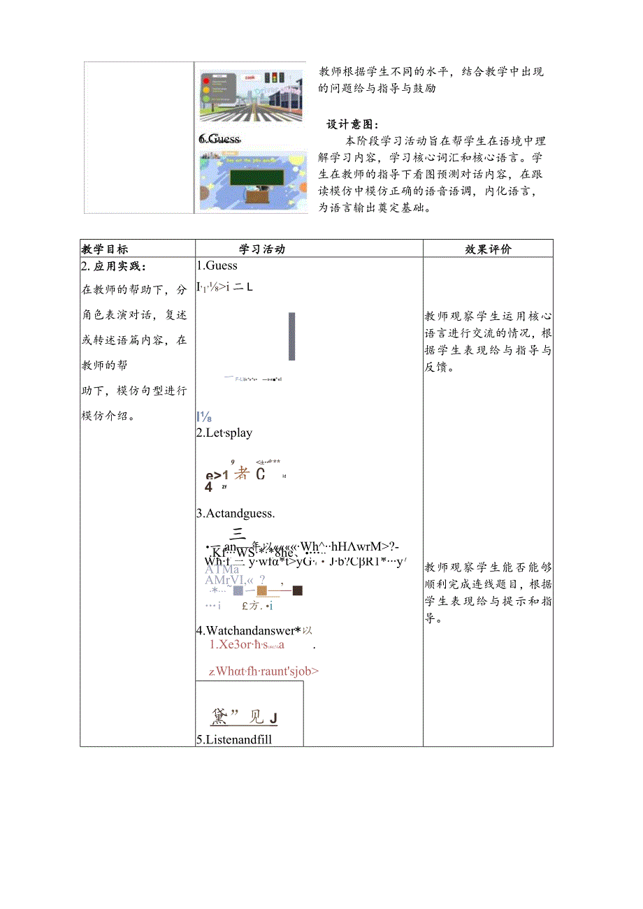 人教PEP四上大单元教学设计Unit6 Meet my family B let's learn and talk.docx_第3页