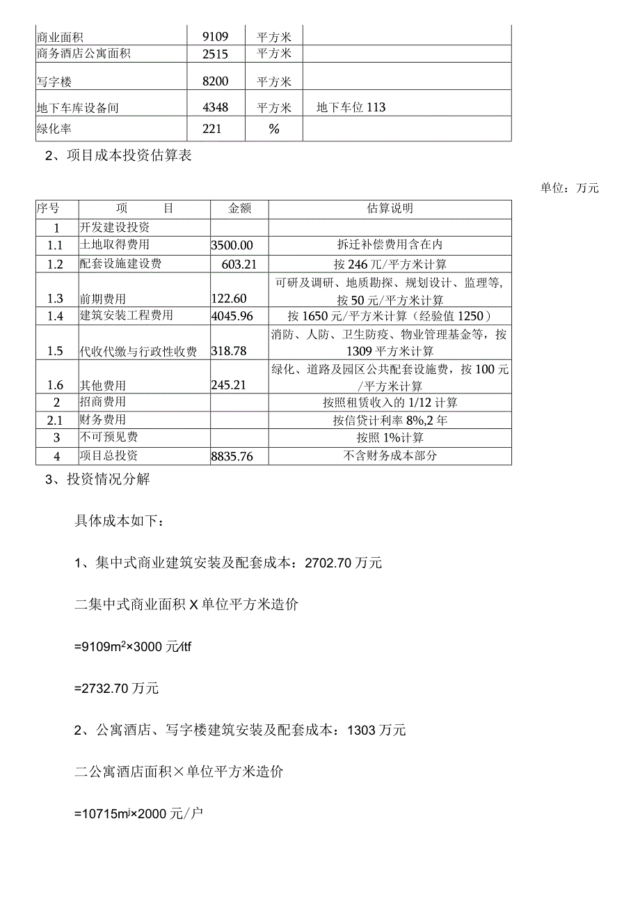 商业规划方案.docx_第2页