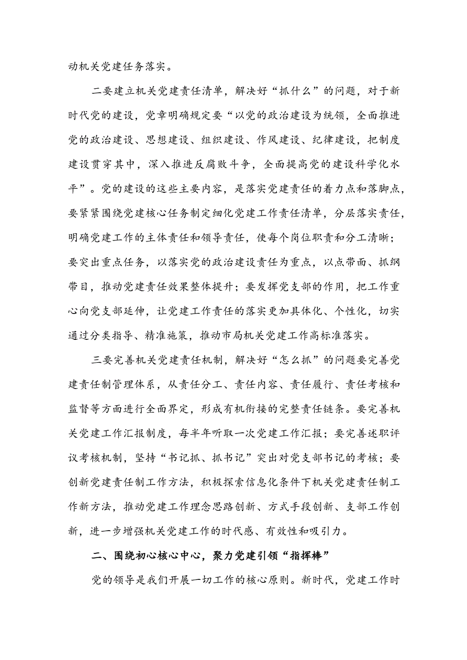 在2024年党风廉政建设工作会议上的讲话4篇.docx_第3页