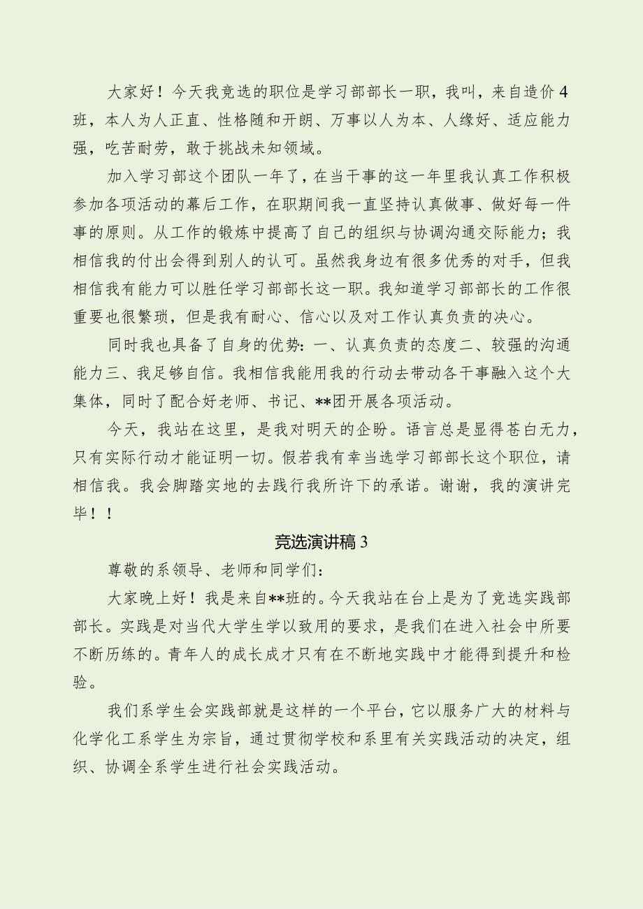 竞选大学学生会部长演讲稿（最新分享）.docx_第3页