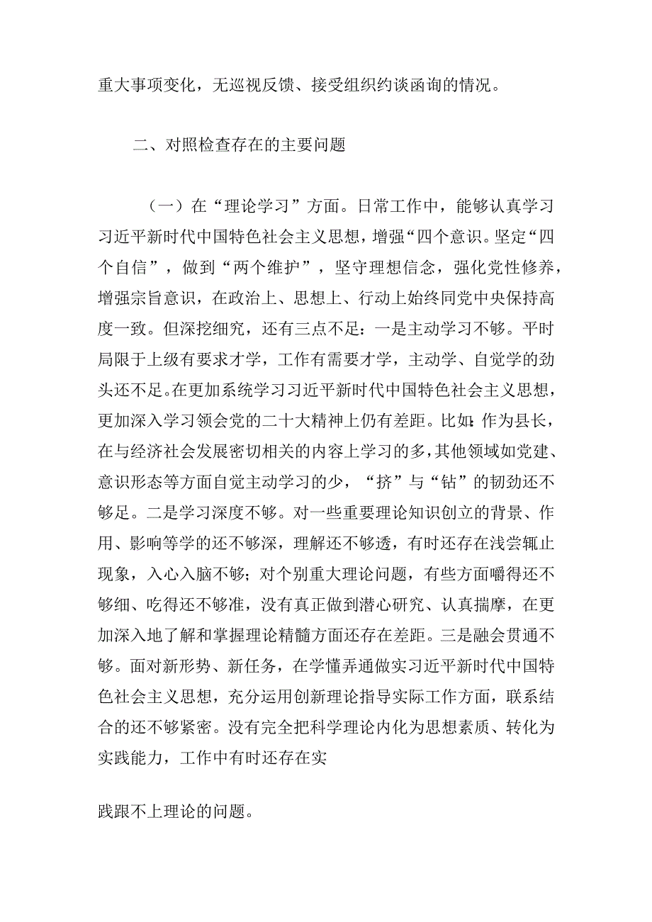 县长党章党规主题教育专题民主生活会个人对照检查材料（最新材料）.docx_第2页