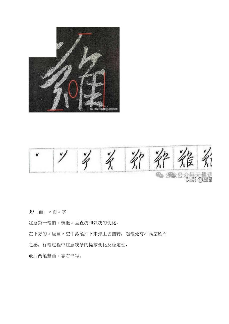 王羲之《圣教序》单字详解【14】.docx_第3页