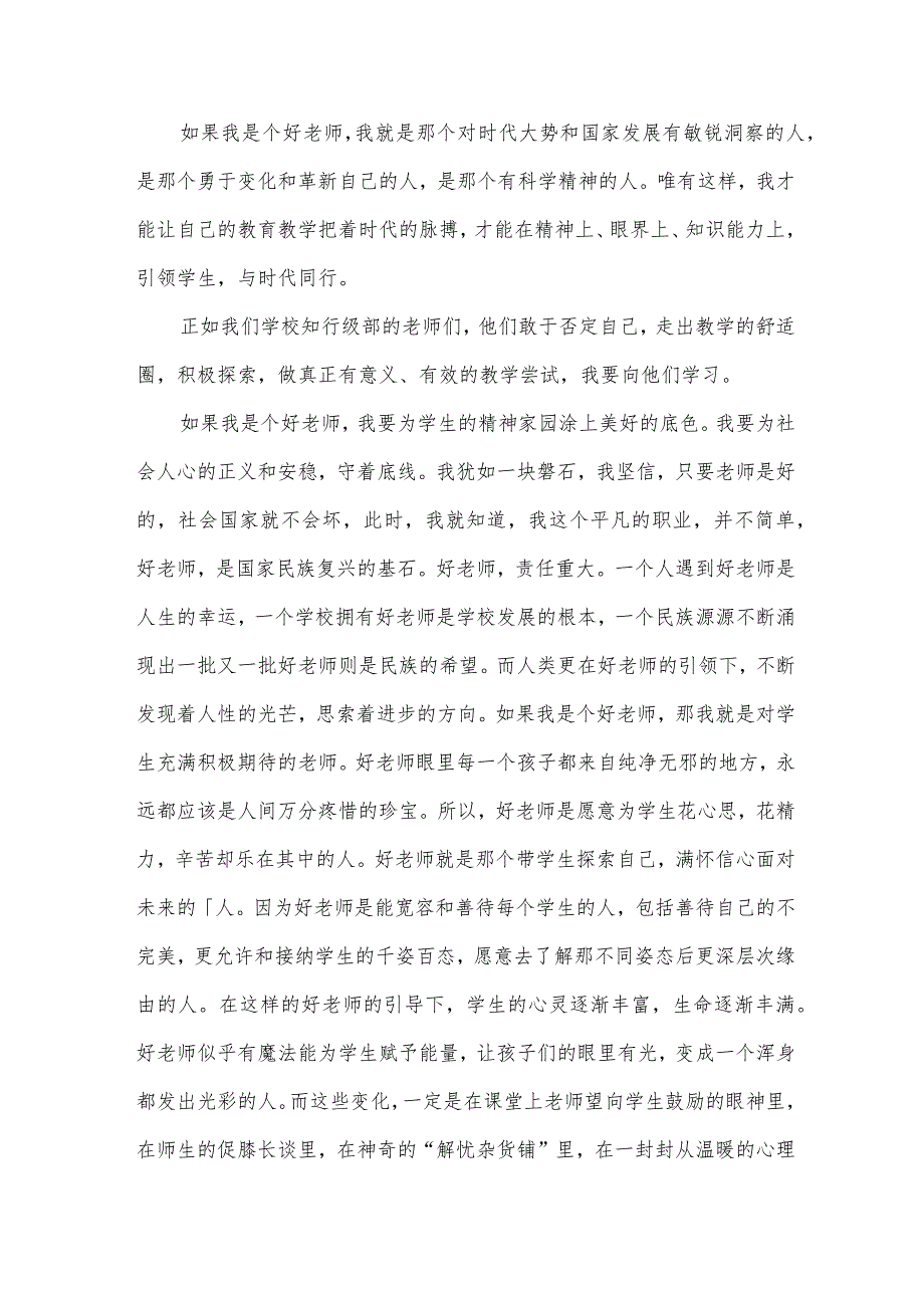 领导给教师讲话稿.docx_第2页