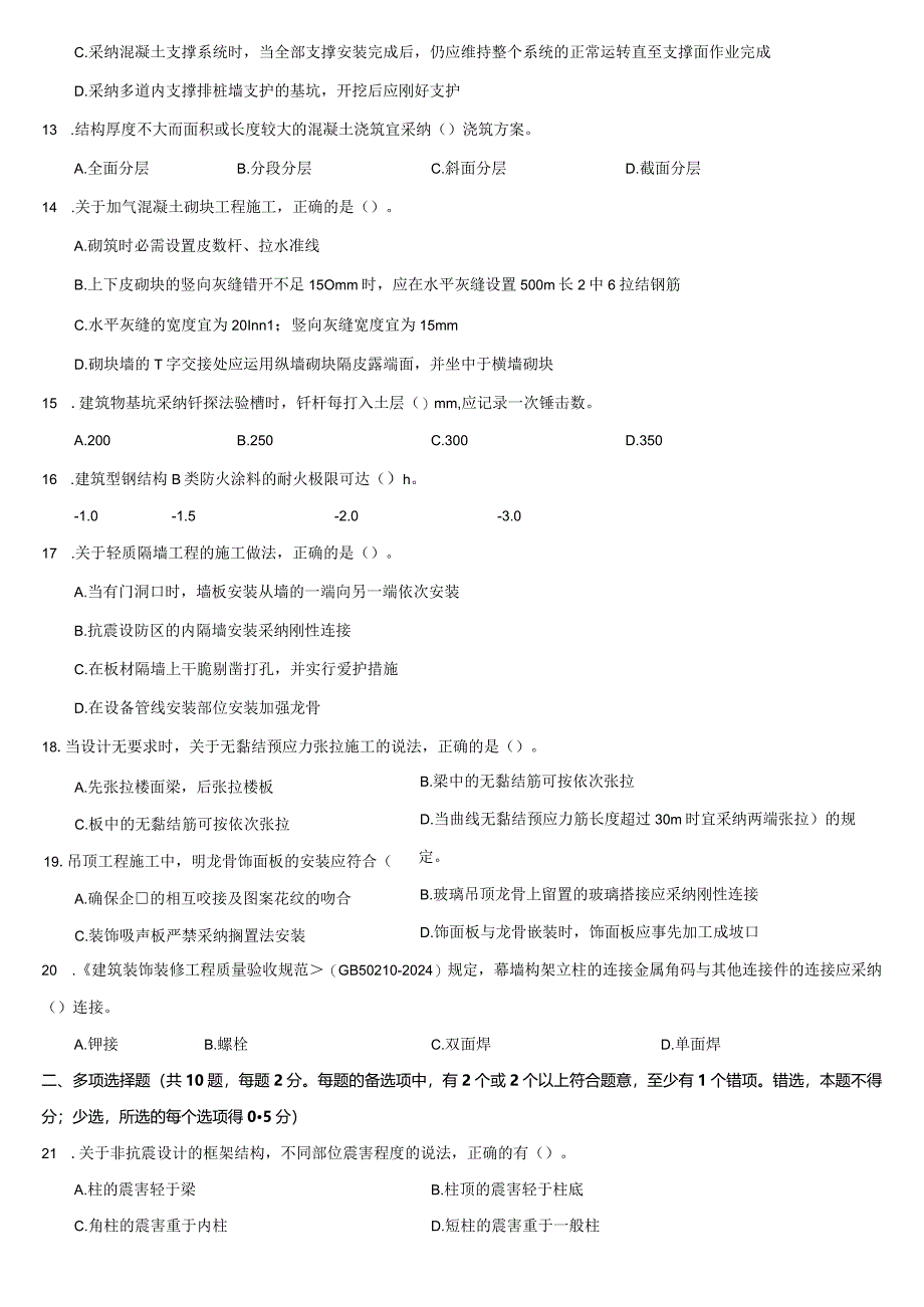 2024-2025年一级建造师管理与实务真题及答案.docx_第3页