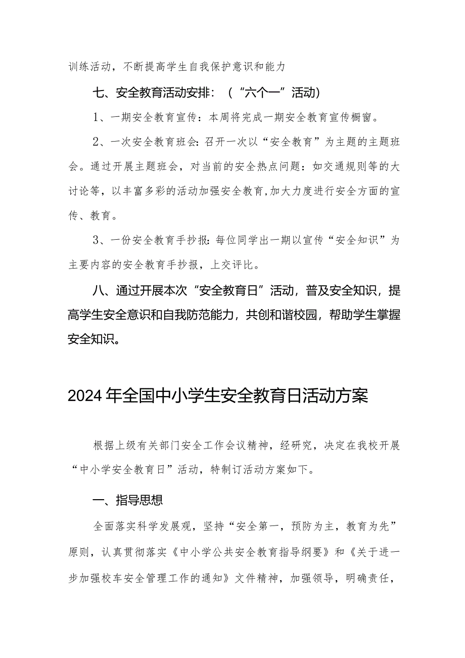 四篇中学2024年全国小学生安全教育日活动方案.docx_第2页