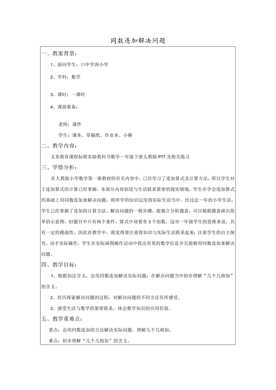 同数连加解决问题.docx_第1页
