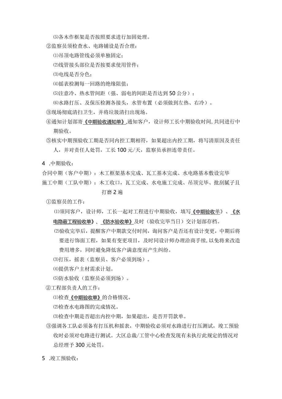 珠海装饰工程集团工程部工程各阶段管理细则.docx_第3页