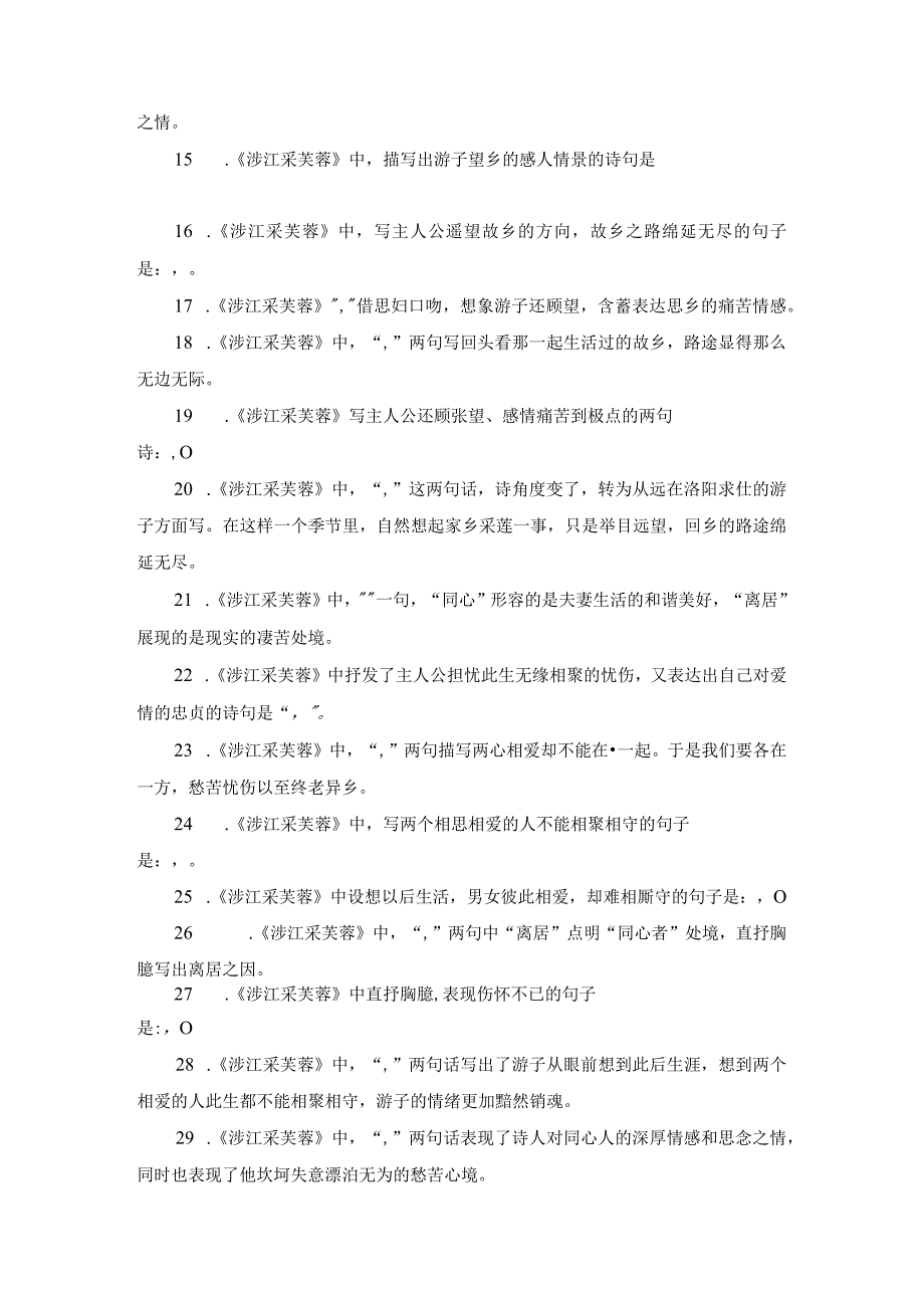 《涉江采芙蓉》名句默写训练30题.docx_第2页