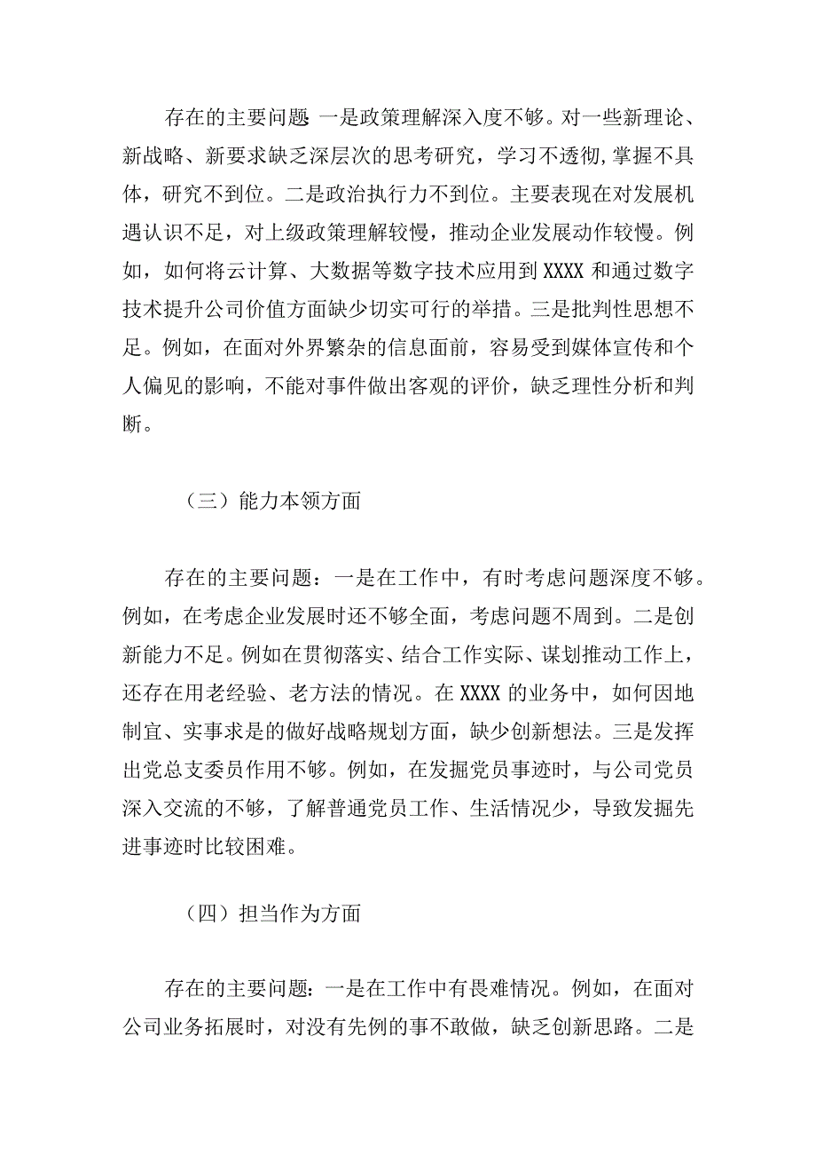 副总经理在2024主题教育组织生活会检视剖析材料.docx_第2页