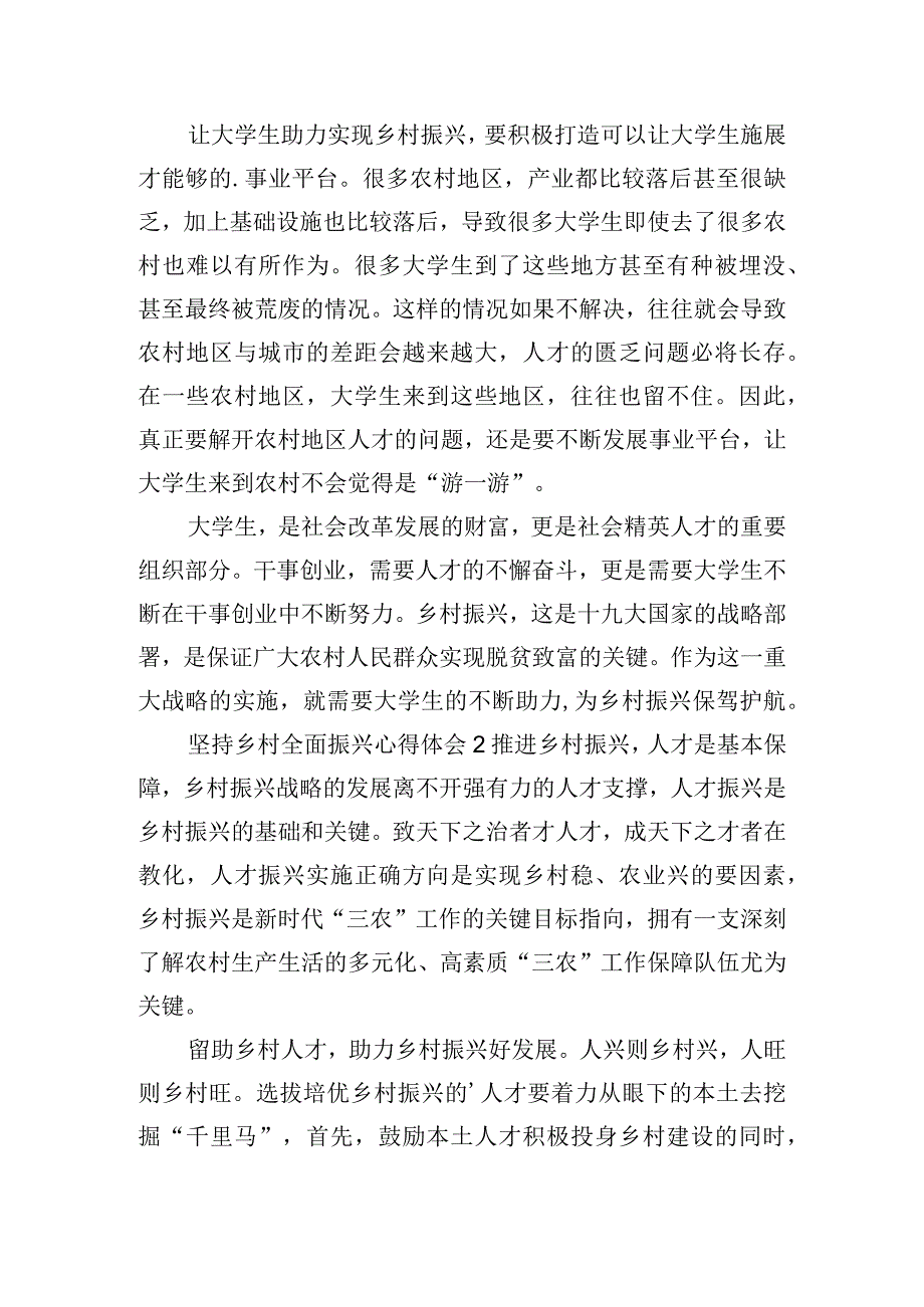 坚持乡村全面振兴心得体会五篇.docx_第2页