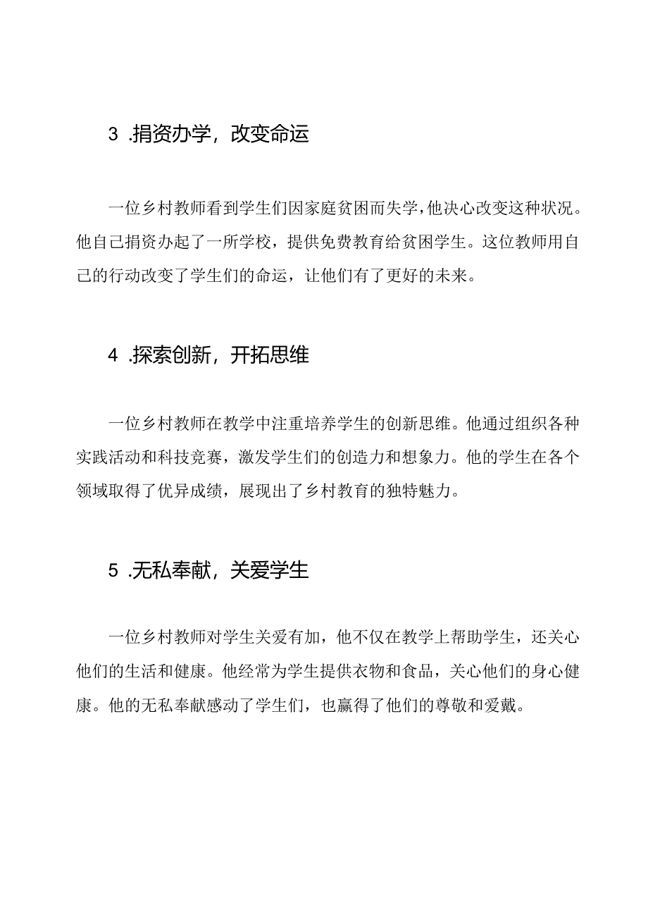 八篇故事讲述乡村教师的美好事迹.docx_第2页