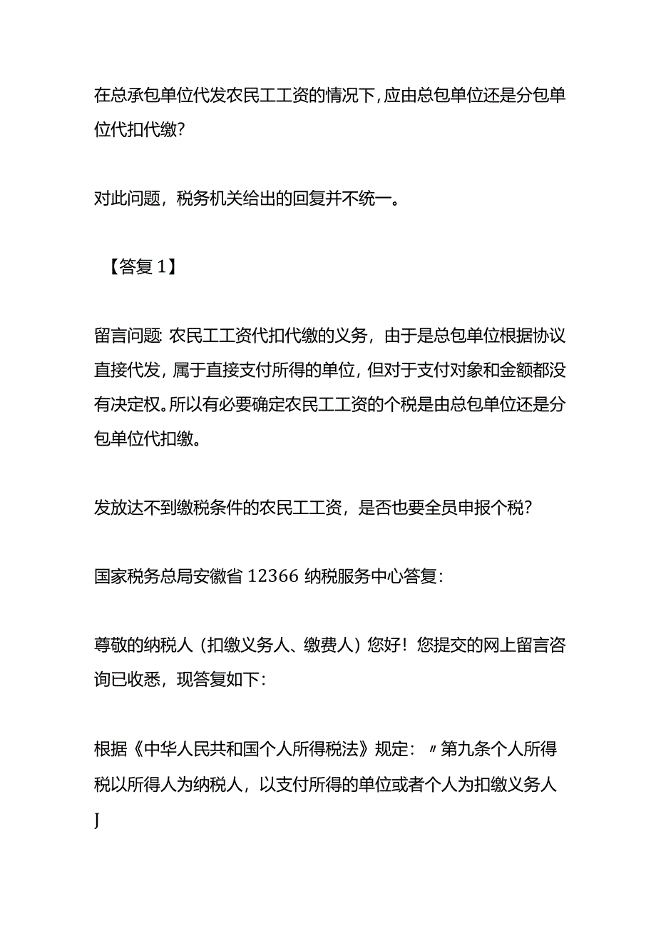 记账报税实操-建筑行业民工个人所得税缴纳操作指引.docx_第3页