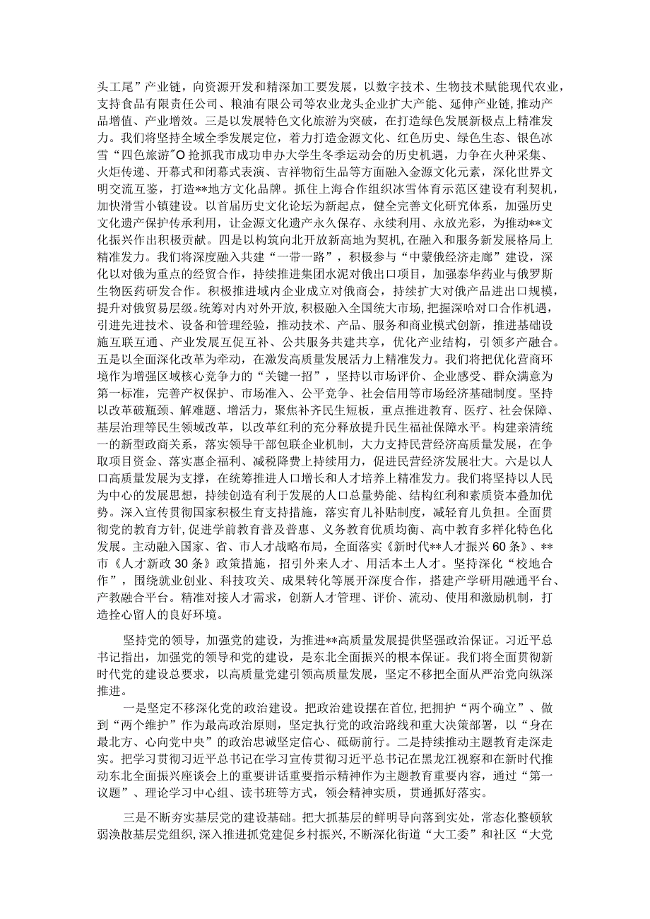 在2024年县（市、区）党委主要领导座谈会上的交流发言.docx_第2页