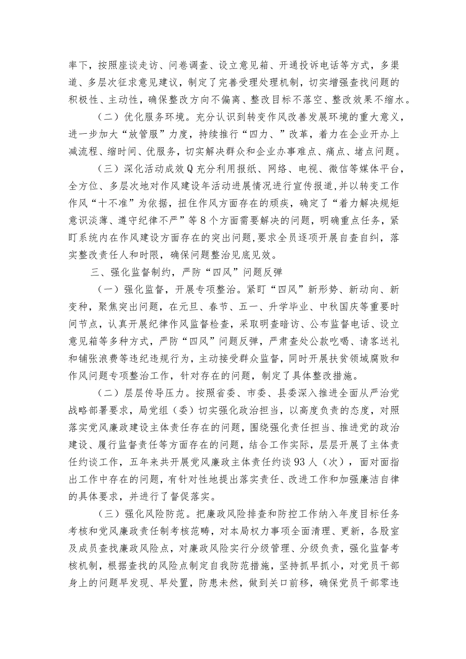 关于最新贯彻落实中央八项规定及其实施细则精神情况自查报告【七篇】.docx_第2页