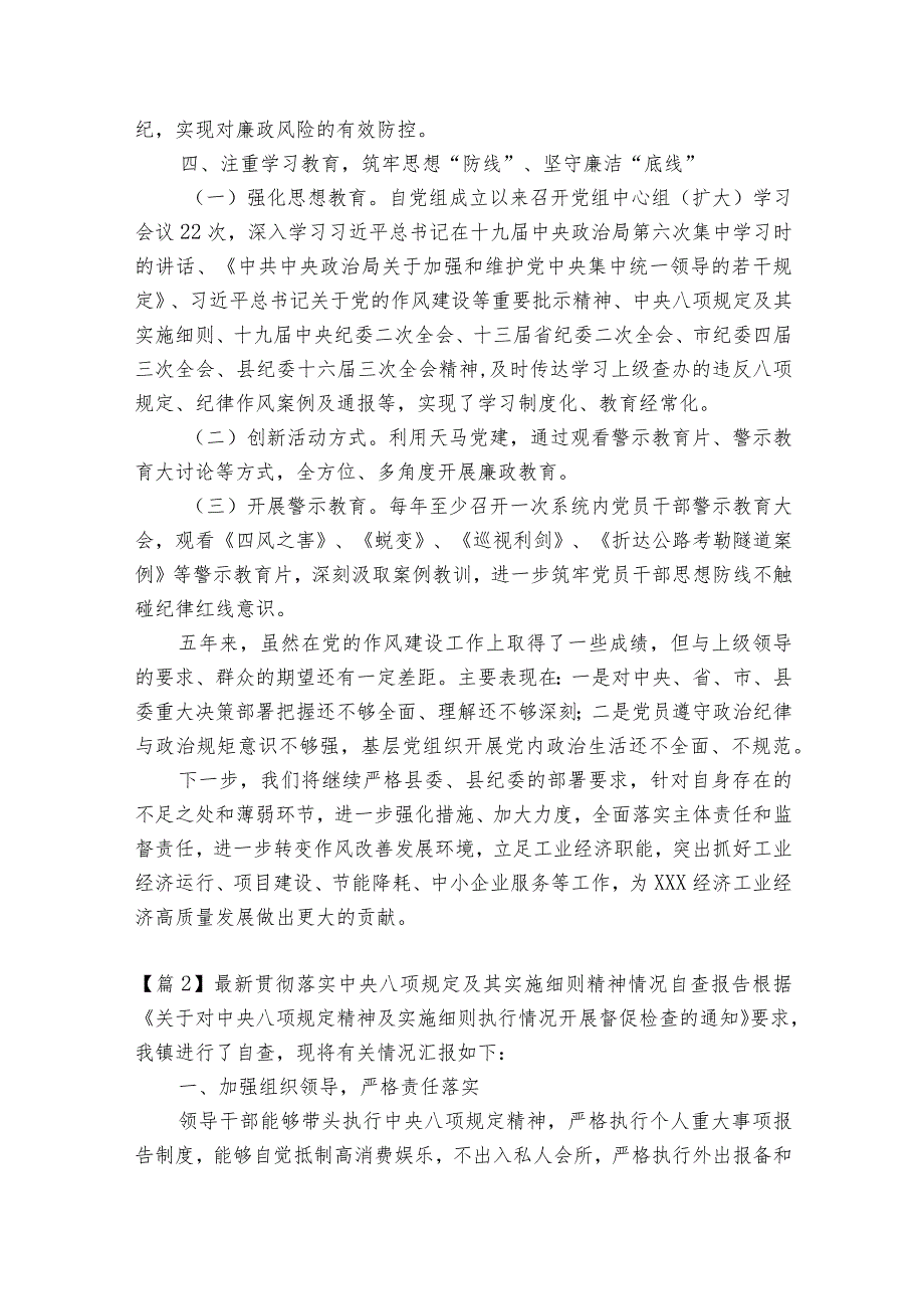 关于最新贯彻落实中央八项规定及其实施细则精神情况自查报告【七篇】.docx_第3页