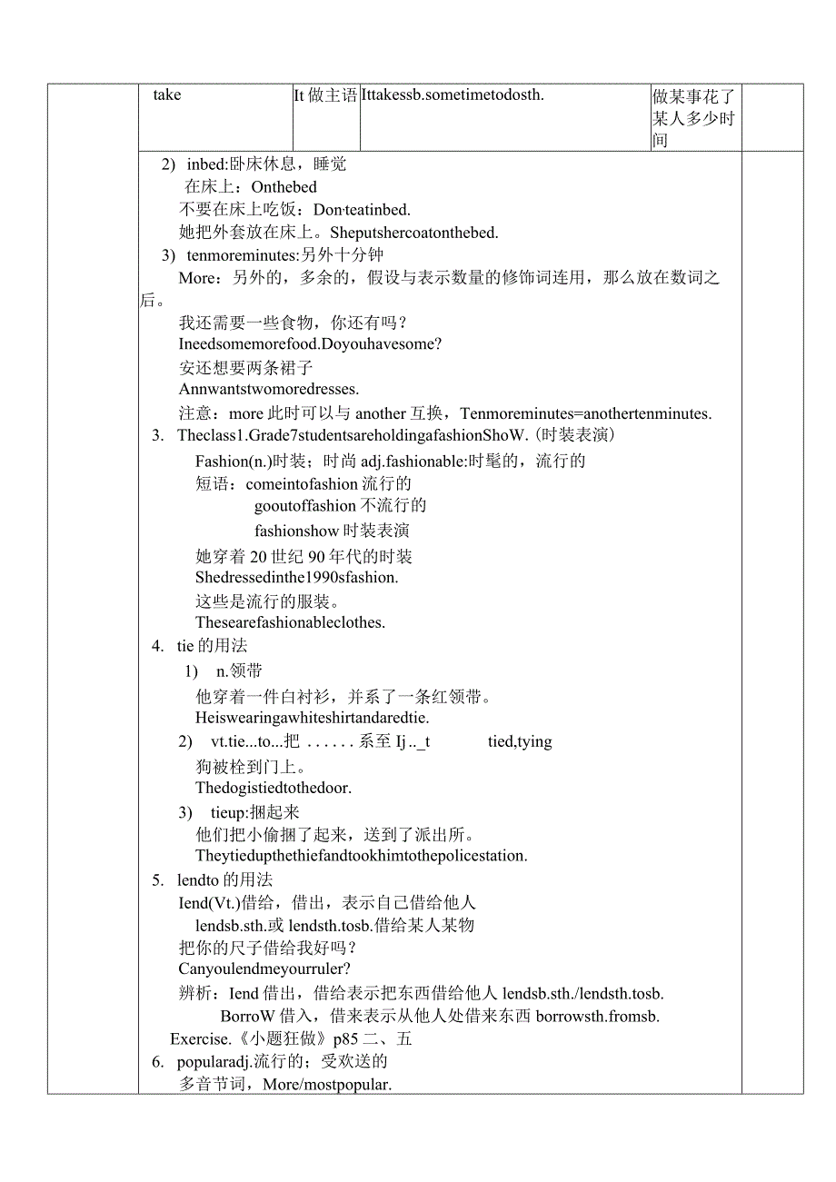 新版译林7A-unit8-复习课教案.docx_第2页