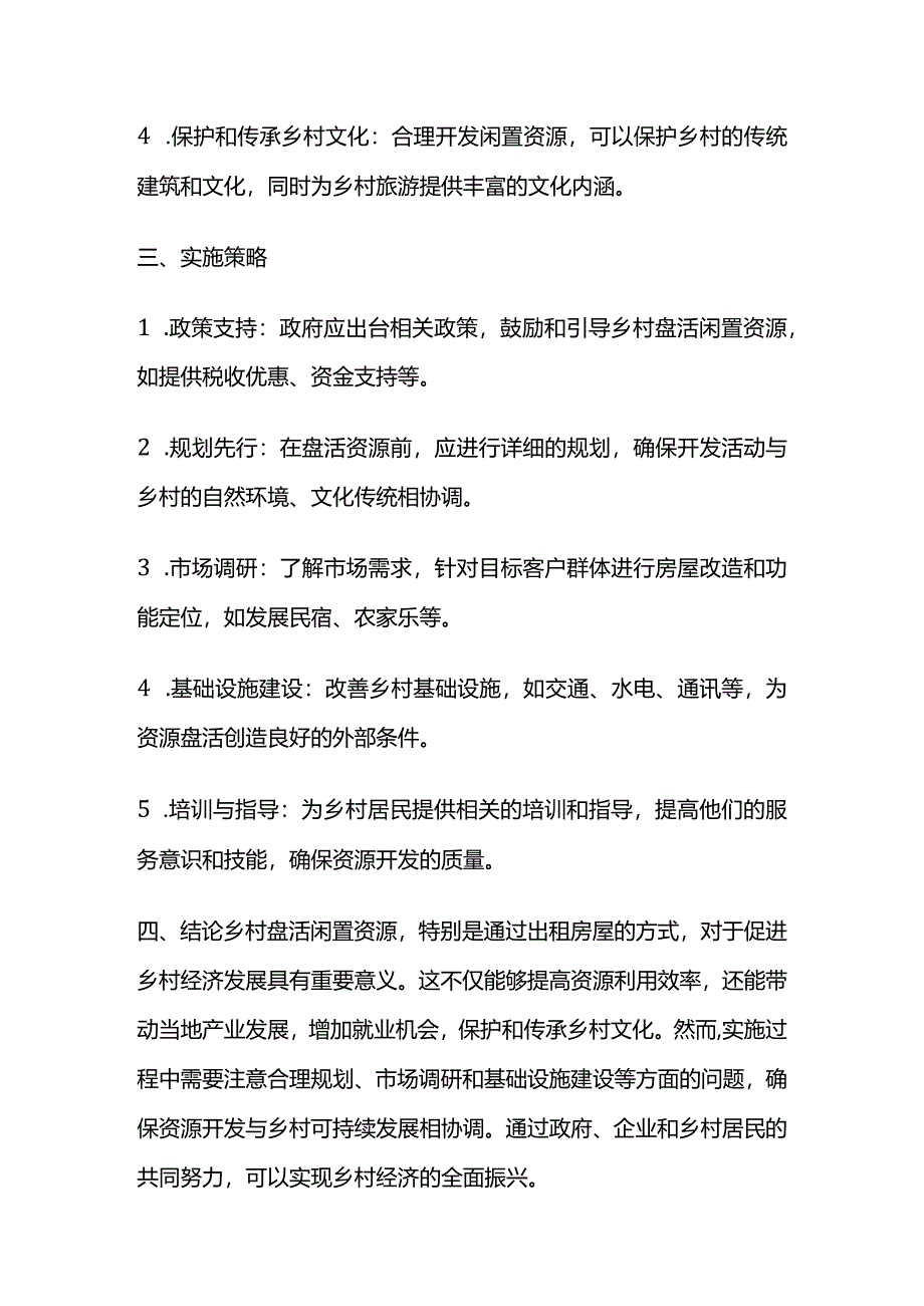 2024年3月内蒙古包头事业单位面试题及参考答案.docx_第2页