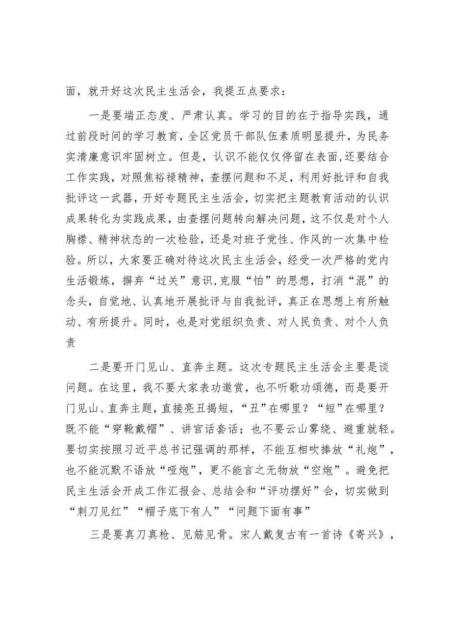 区委书记在参加乡党委主题教育活动专题民主生活会上的讲话.docx_第2页